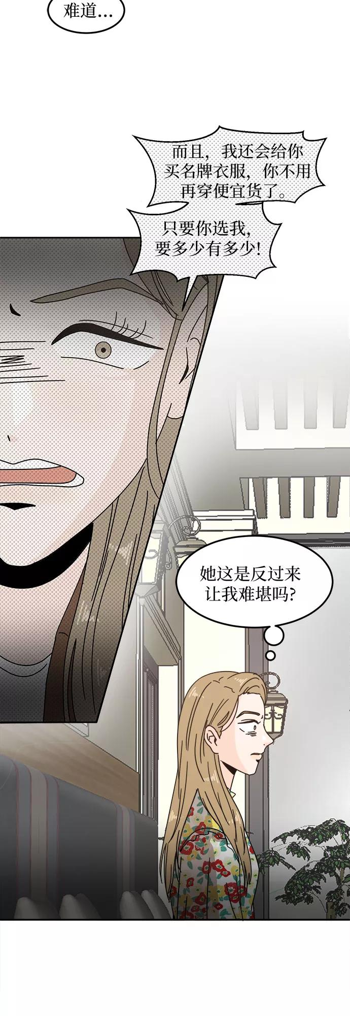 《反正老公就是他》第13话 第34页