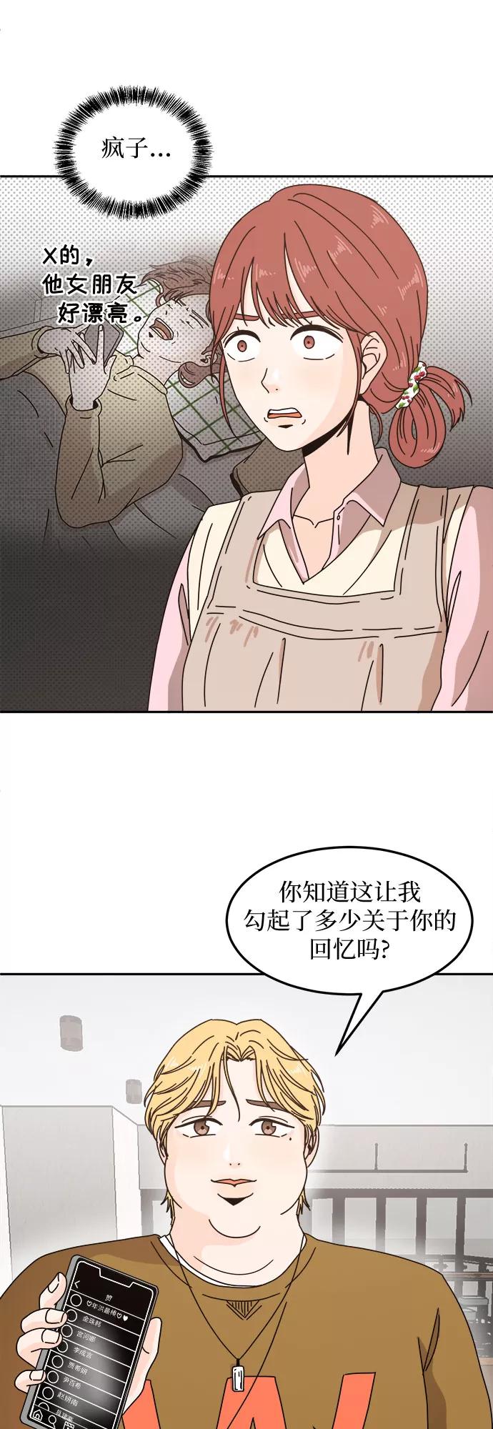 《反正老公就是他》第13话 第14页