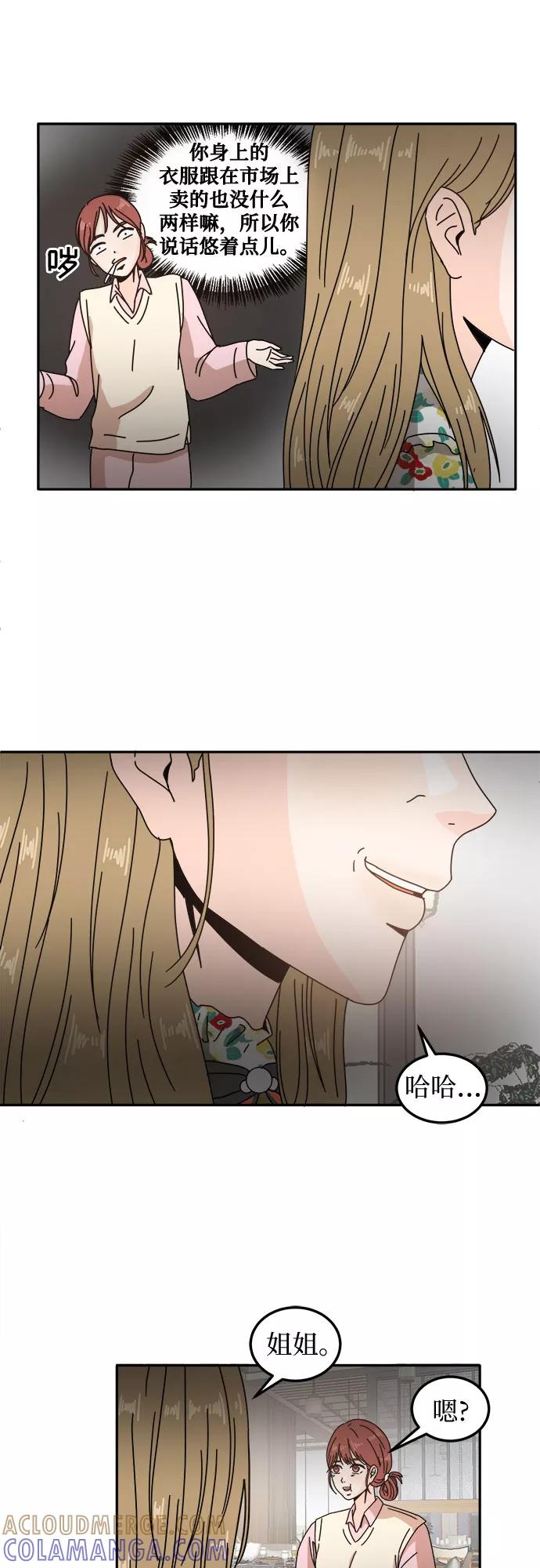 《反正老公就是他》第13话 第35页