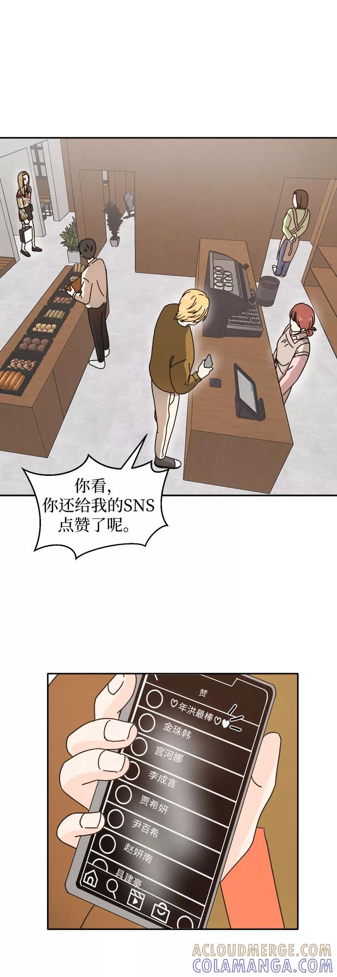 《反正老公就是他》第13话 第13页