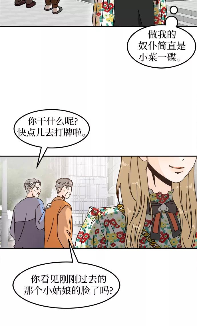 《反正老公就是他》第13话 第10页