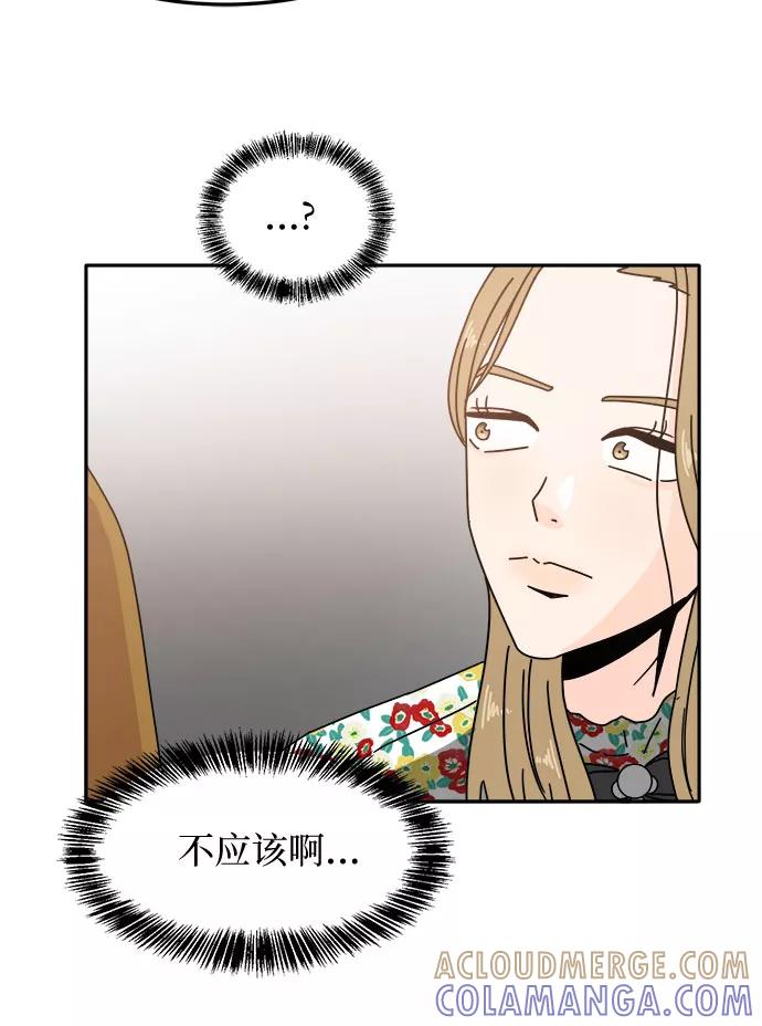 《反正老公就是他》第13话 第23页