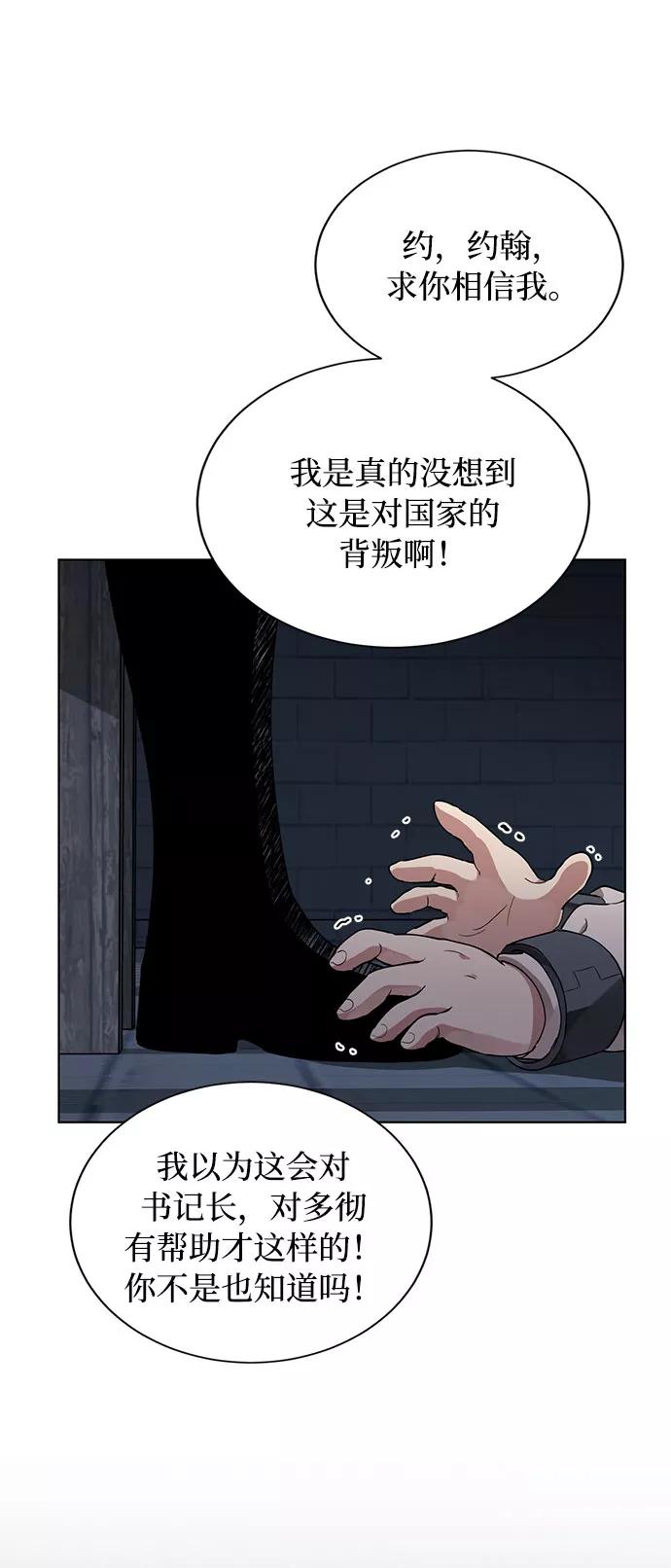 《双重间谍》第13话 多彻的狗，威廉多勒夫的狗（1） 第27页