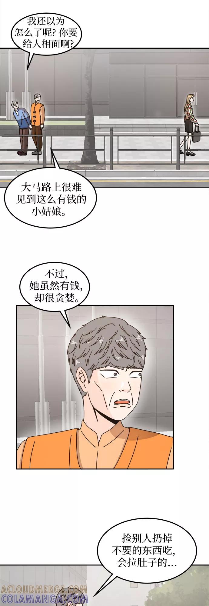 《反正老公就是他》第13话 第11页