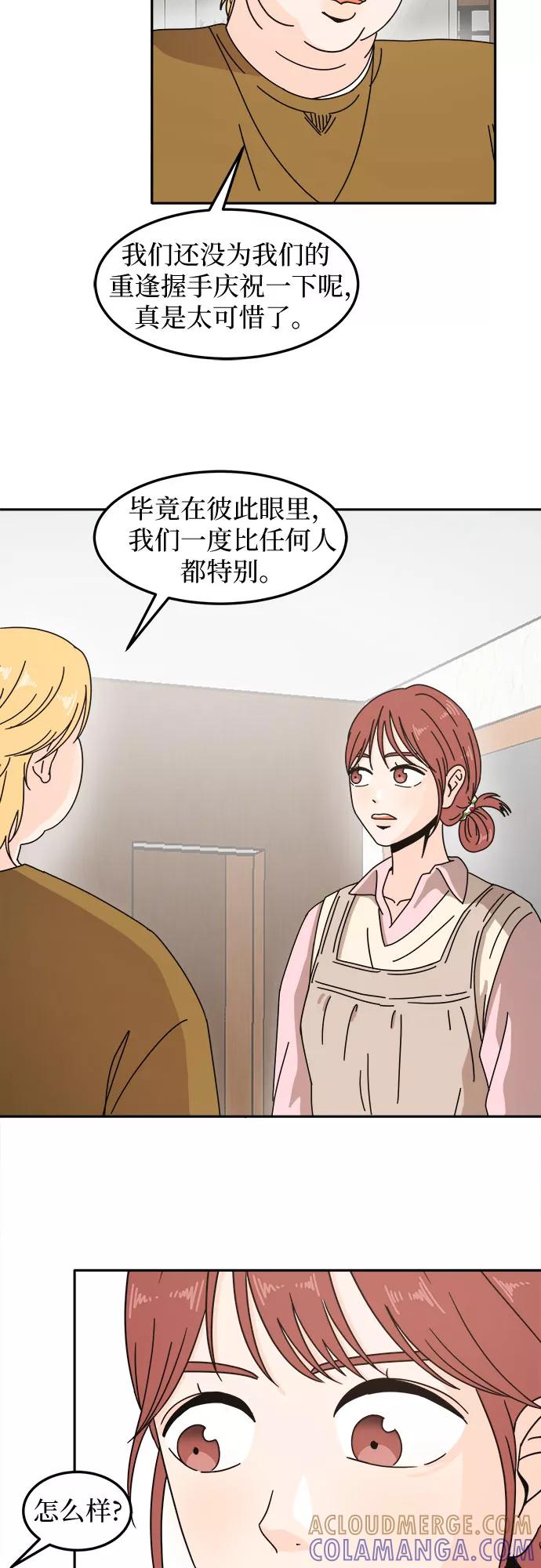 《反正老公就是他》第13话 第17页