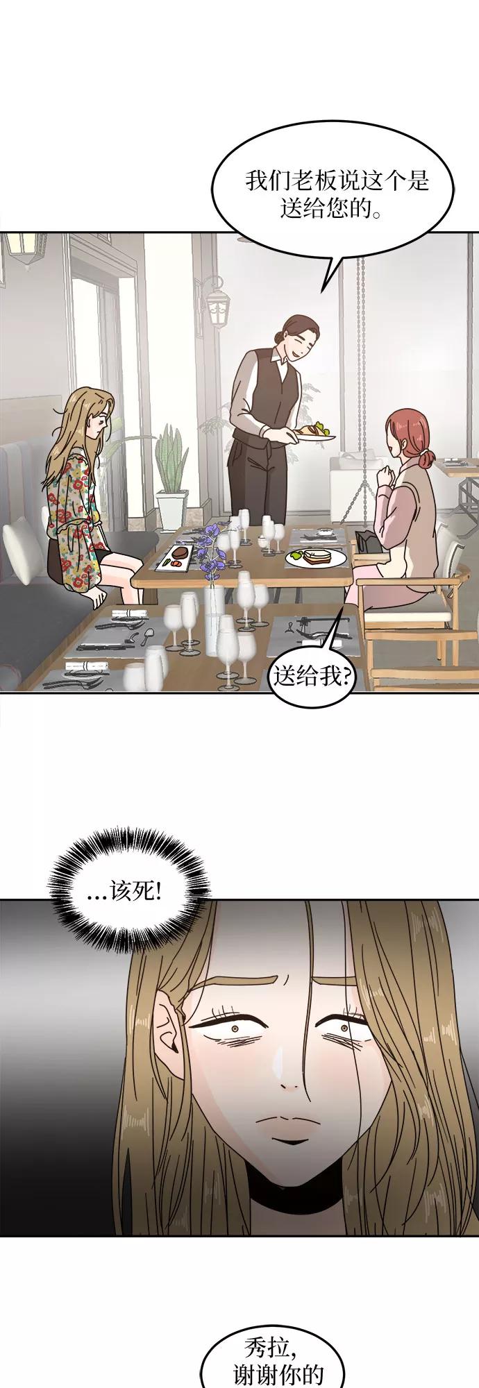 《反正老公就是他》第13话 第26页