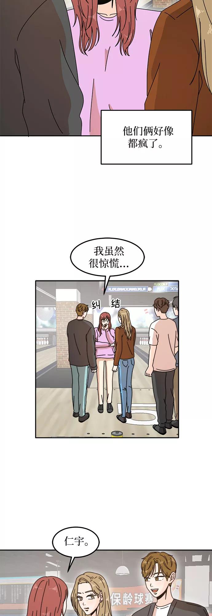 《反正老公就是他》第13话 第2页