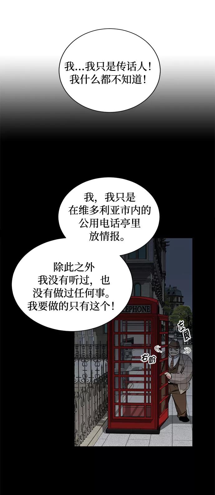《双重间谍》第13话 多彻的狗，威廉多勒夫的狗（1） 第24页