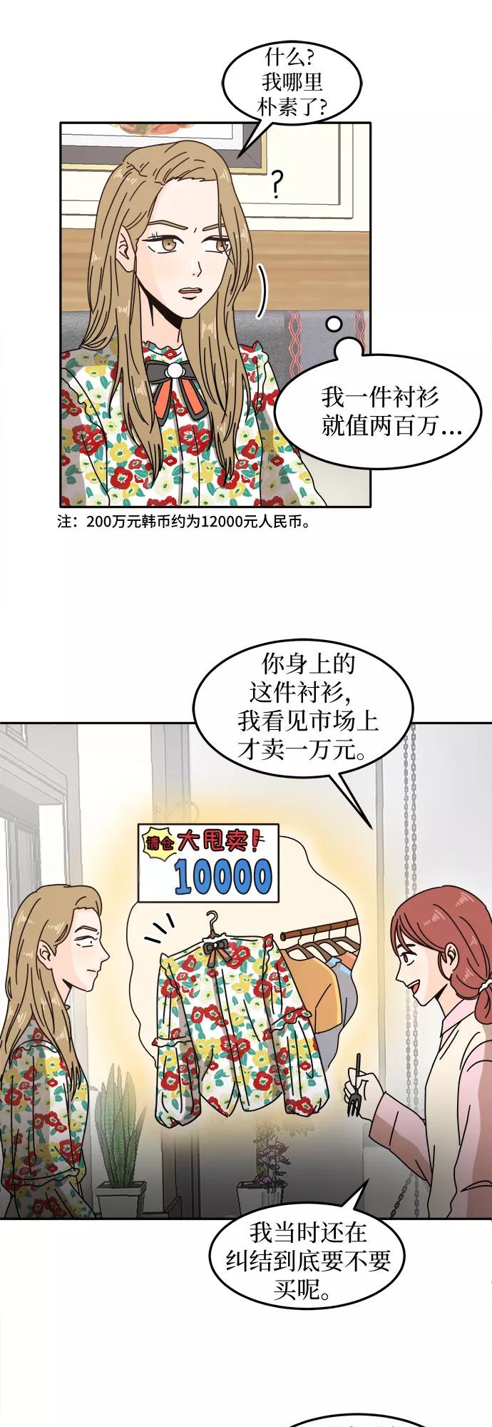 《反正老公就是他》第13话 第32页
