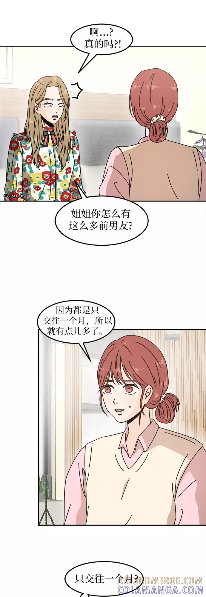 《反正老公就是他》第13话 第29页