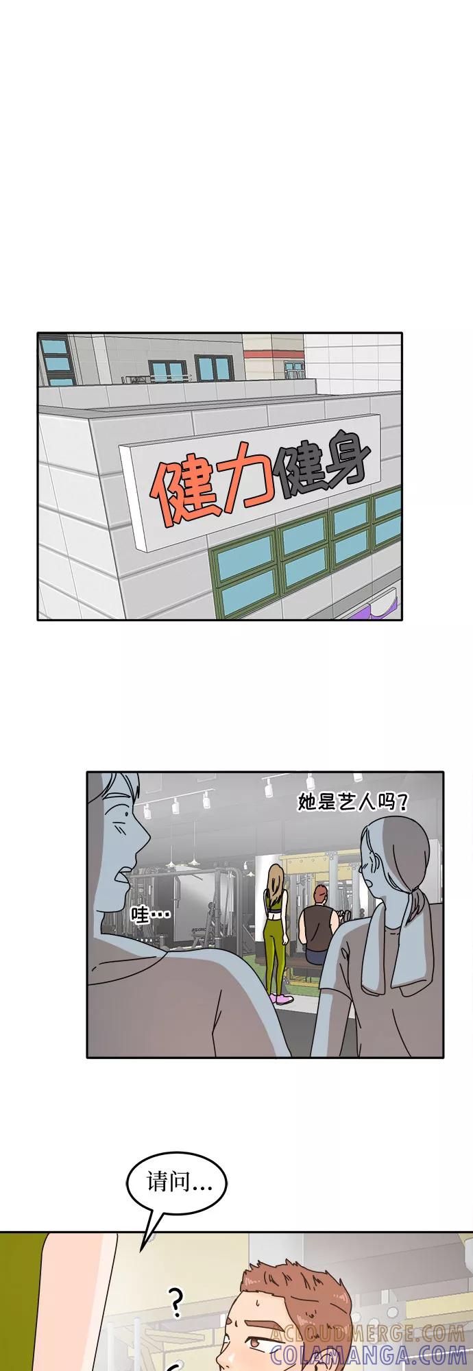 《反正老公就是他》第13话 第37页