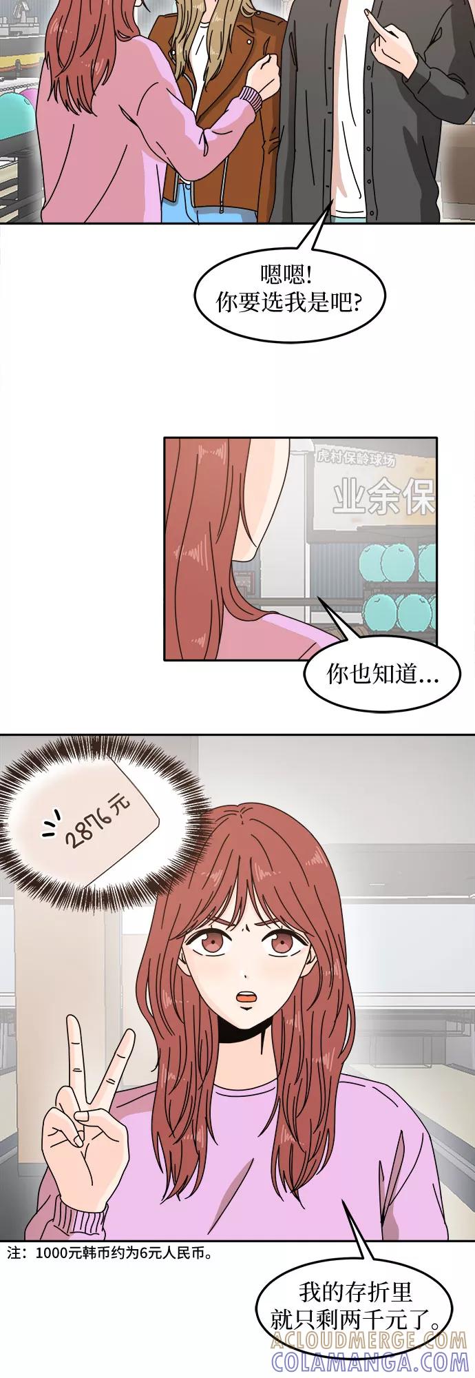 《反正老公就是他》第13话 第3页