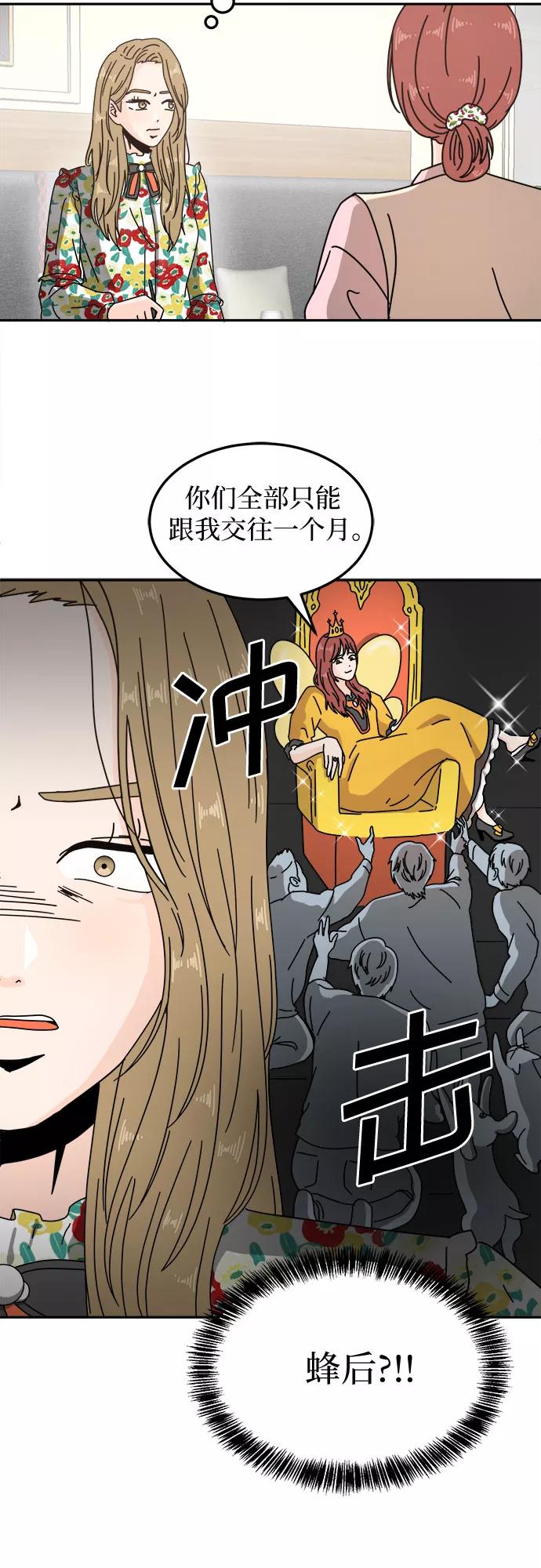 《反正老公就是他》第13话 第30页