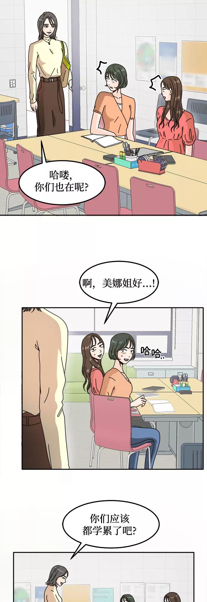 《反正老公就是他》第14话 第38页