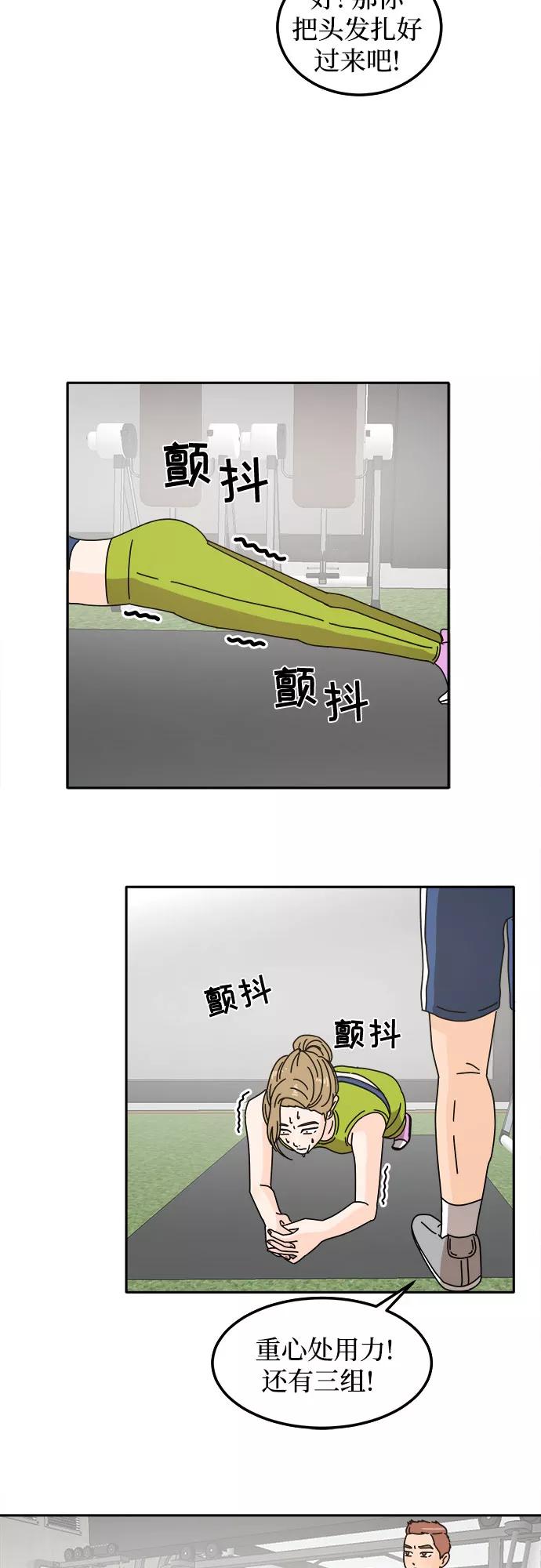 《反正老公就是他》第14话 第12页