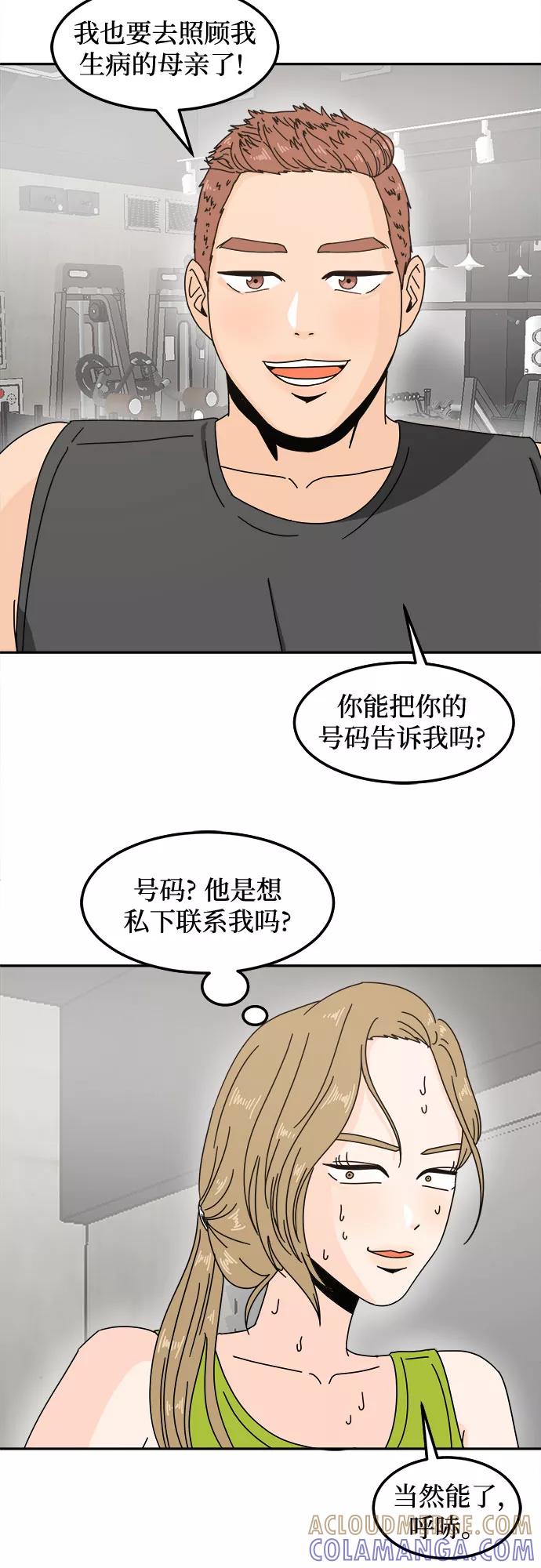 《反正老公就是他》第14话 第19页