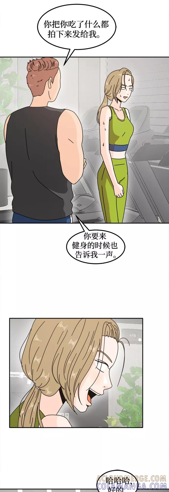 《反正老公就是他》第14话 第21页
