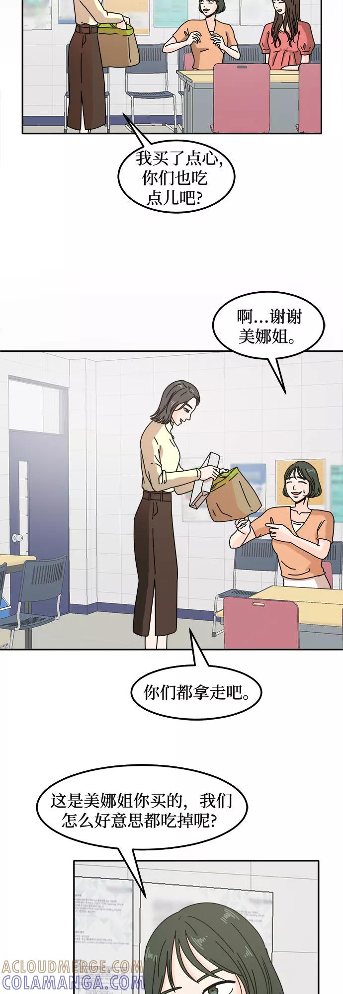 《反正老公就是他》第14话 第39页
