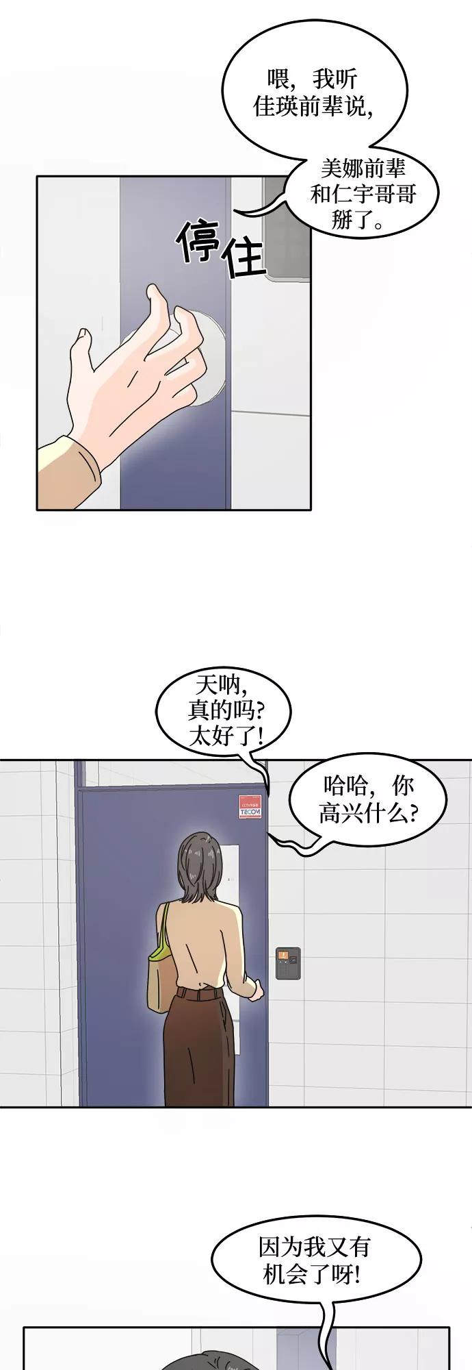 《反正老公就是他》第14话 第36页