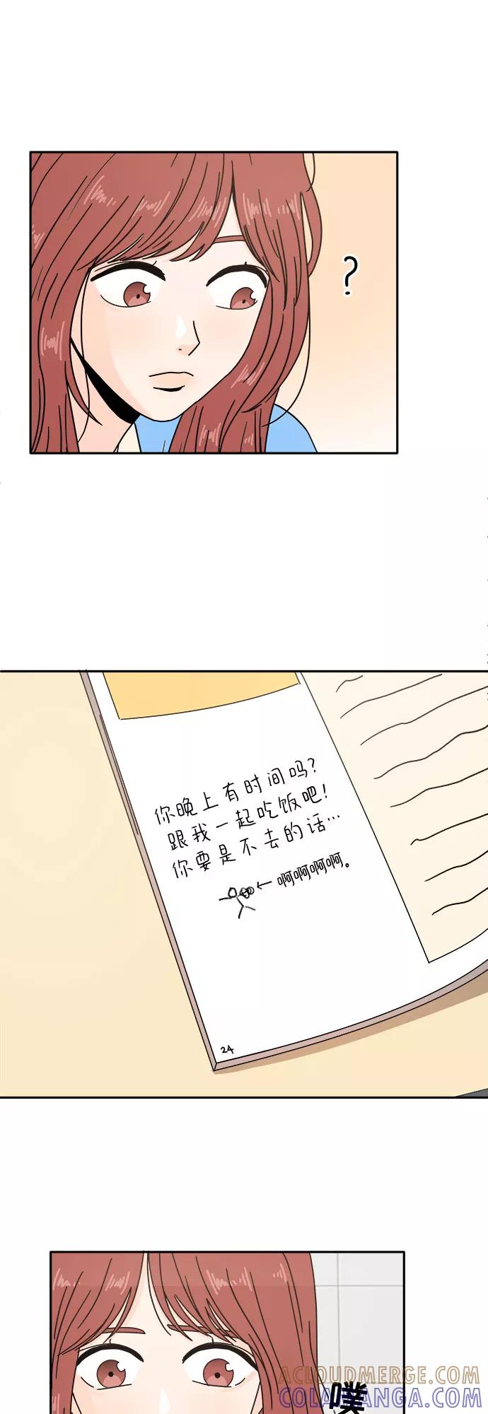 《反正老公就是他》第14话 第29页