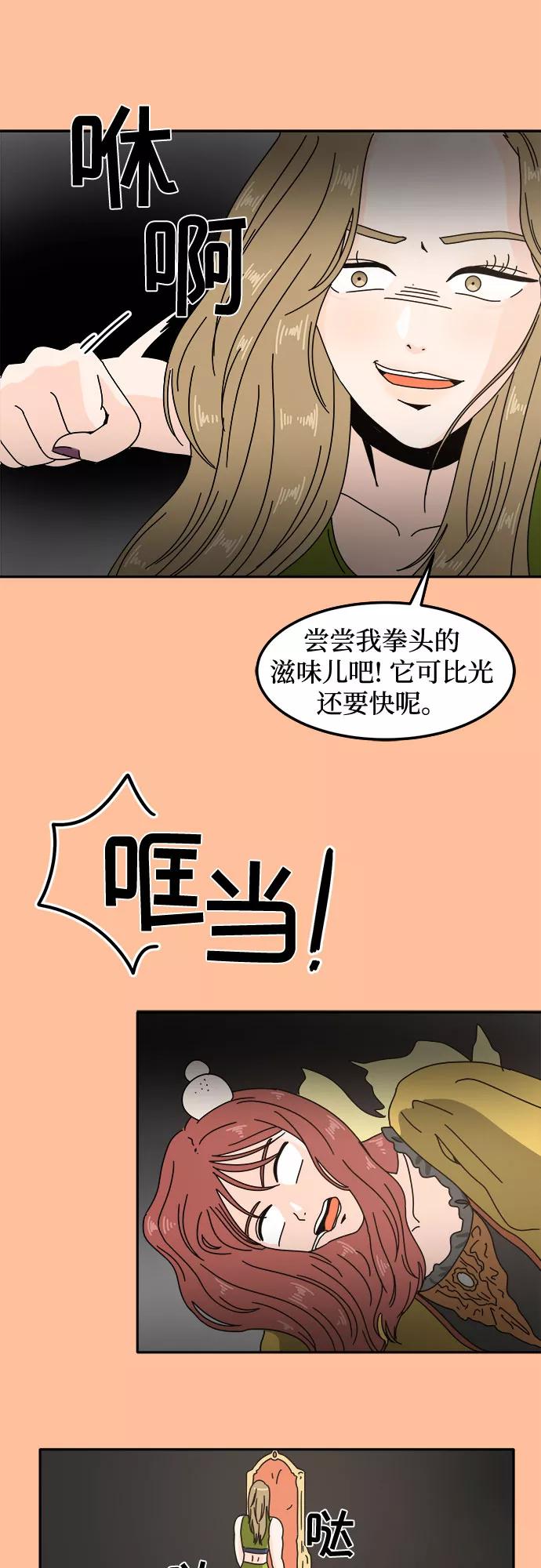 《反正老公就是他》第14话 第16页