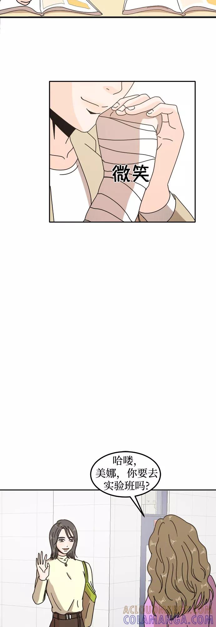 《反正老公就是他》第14话 第33页