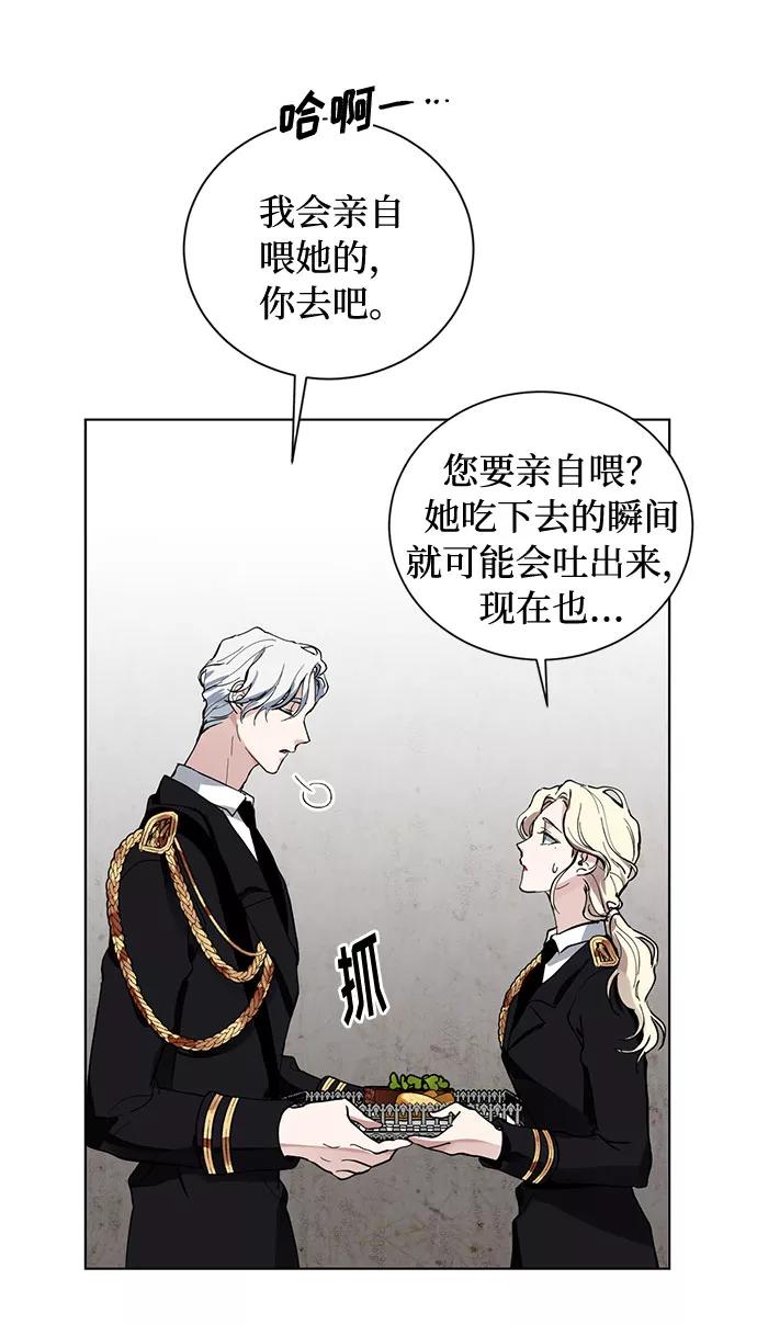 《双重间谍》第14话 多彻的狗，威廉多勒夫的狗（2） 第32页