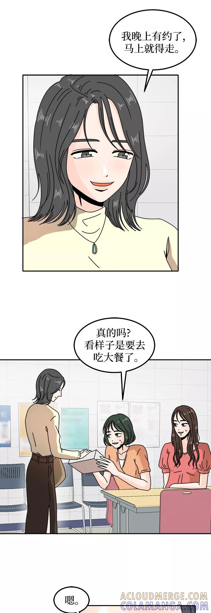 《反正老公就是他》第14话 第41页