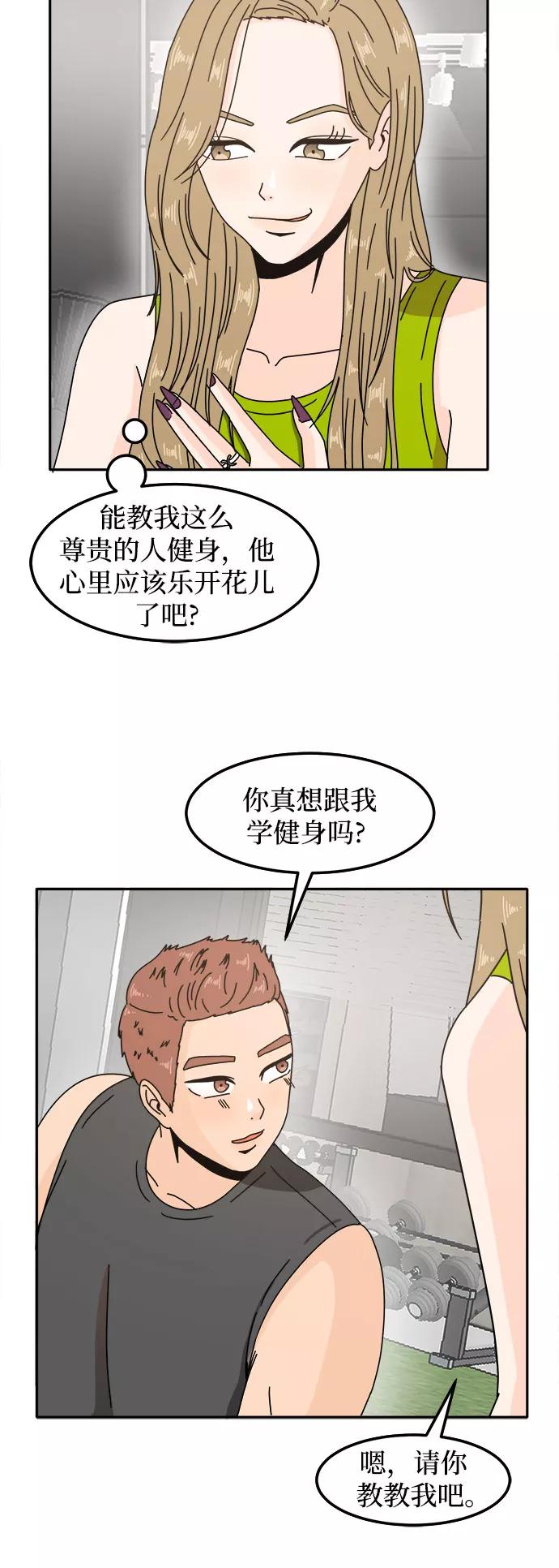 《反正老公就是他》第14话 第10页