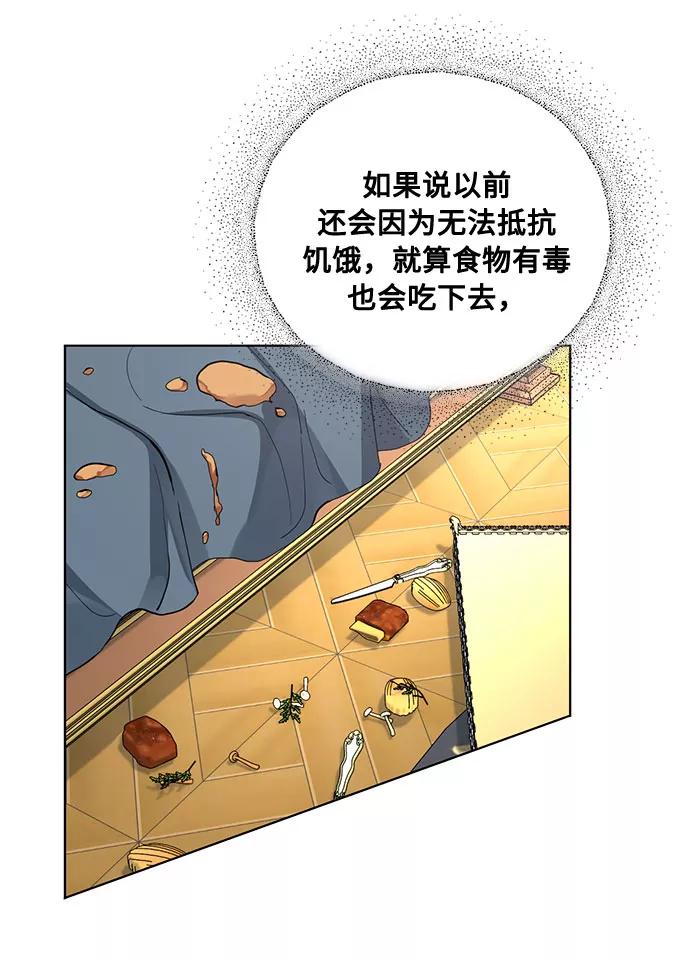 《双重间谍》第14话 多彻的狗，威廉多勒夫的狗（2） 第44页