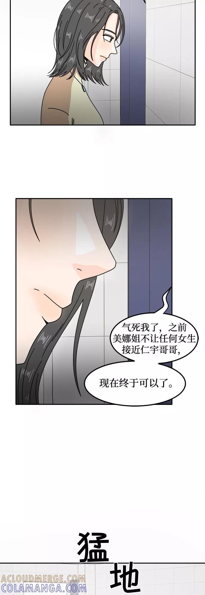 《反正老公就是他》第14话 第37页