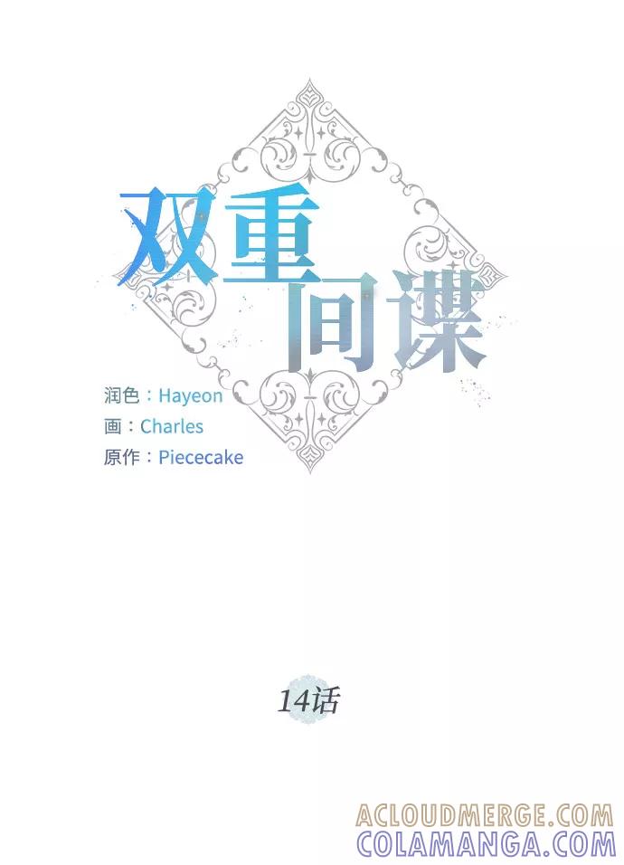 《双重间谍》第14话 多彻的狗，威廉多勒夫的狗（2） 第25页