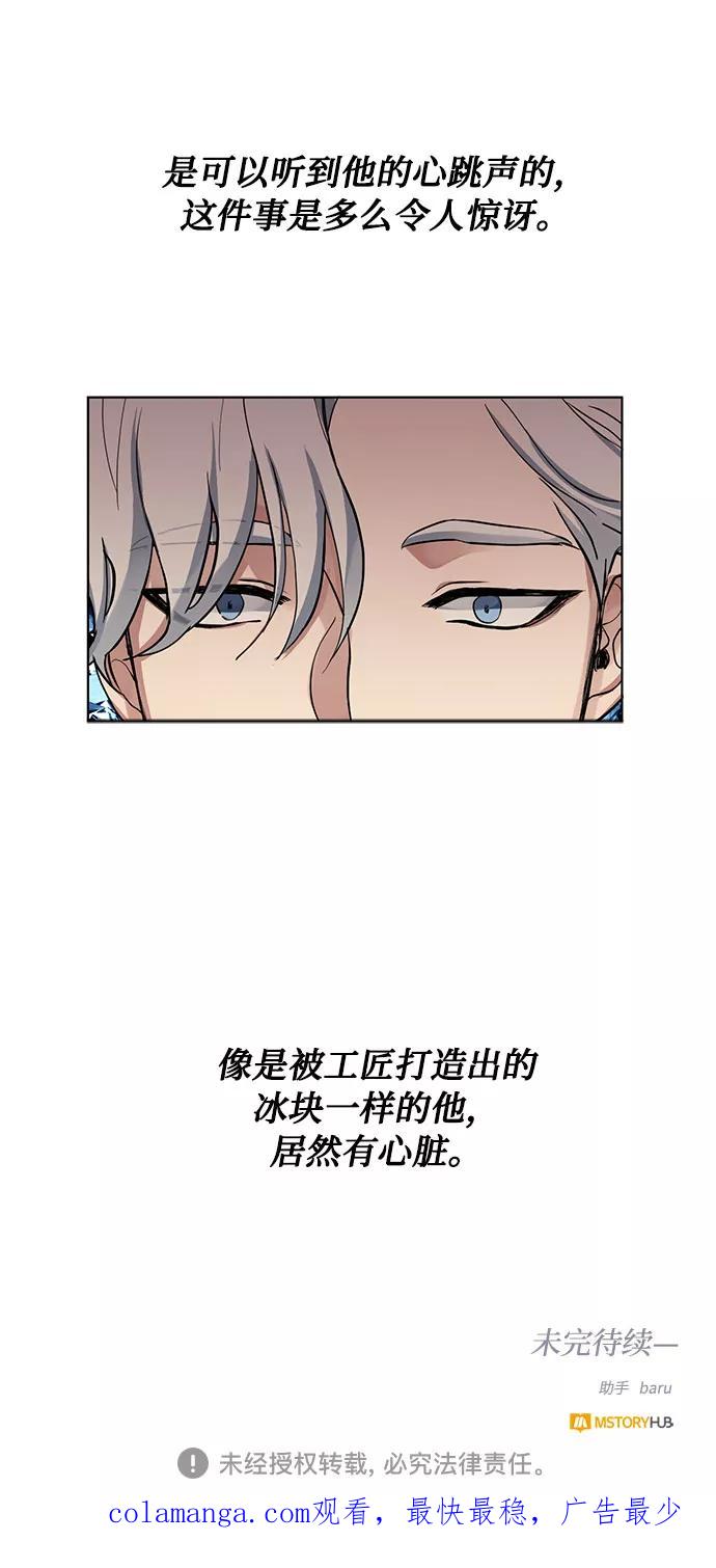 《双重间谍》第14话 多彻的狗，威廉多勒夫的狗（2） 第68页