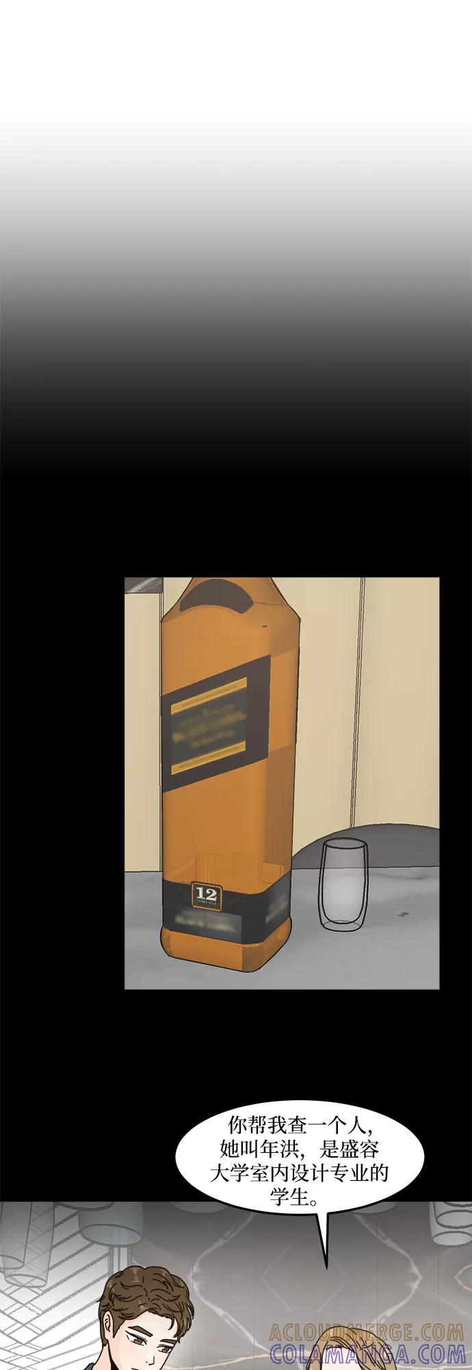 《反正老公就是他》第14话 第3页
