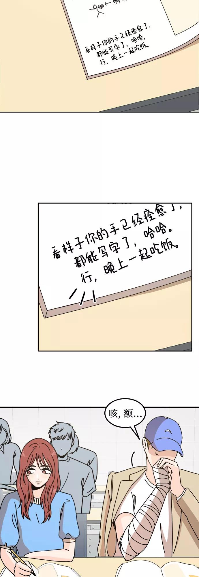 《反正老公就是他》第14话 第32页