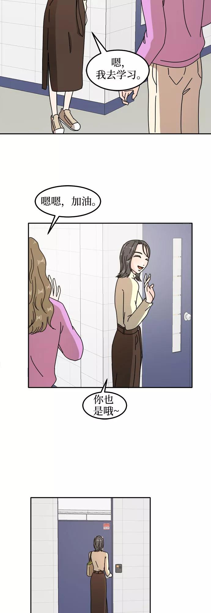 《反正老公就是他》第14话 第34页