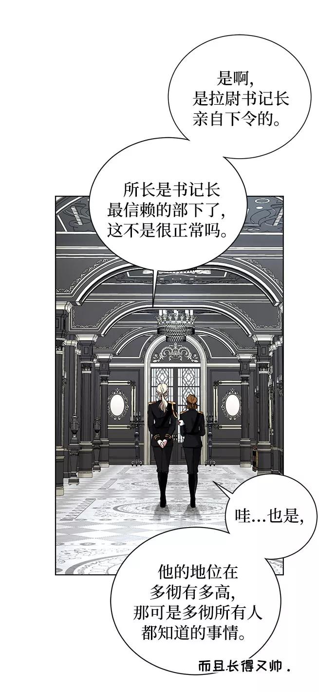 《双重间谍》第14话 多彻的狗，威廉多勒夫的狗（2） 第6页