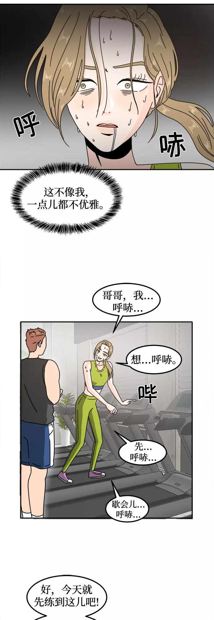 《反正老公就是他》第14话 第18页