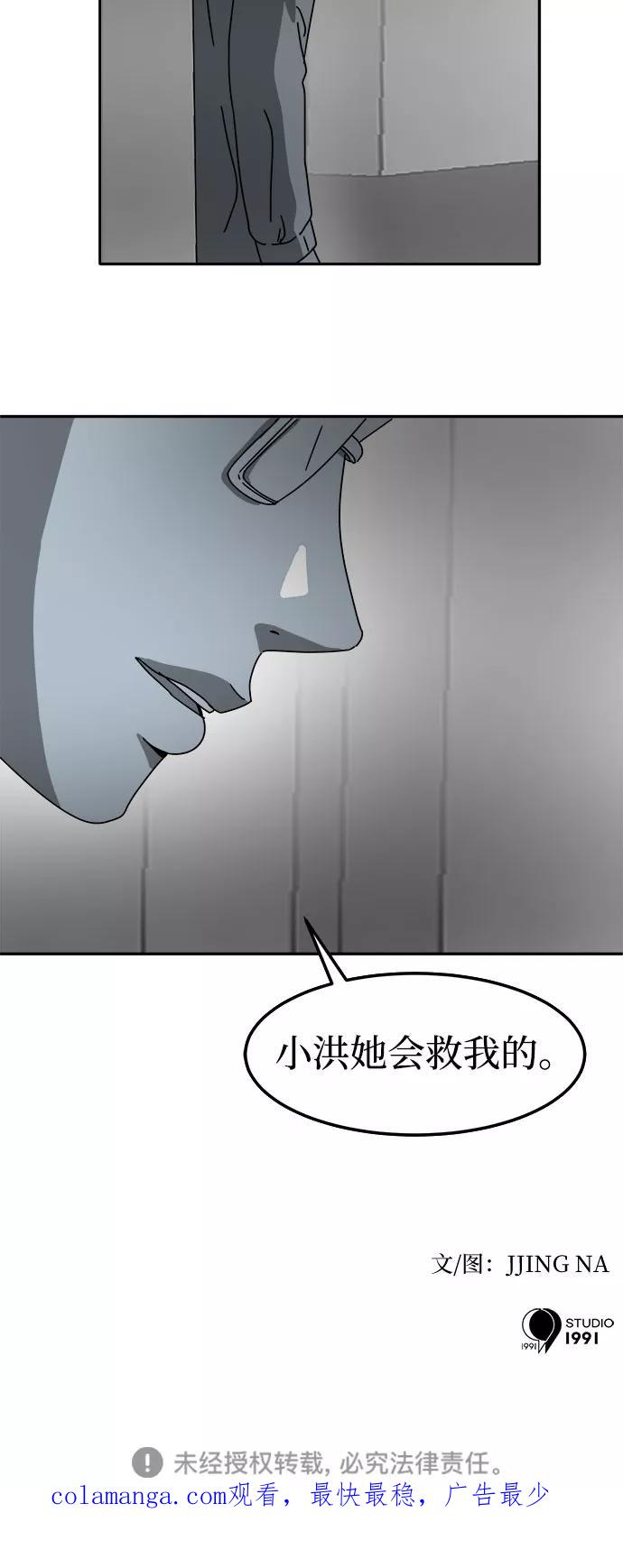 《反正老公就是他》第15话 第44页