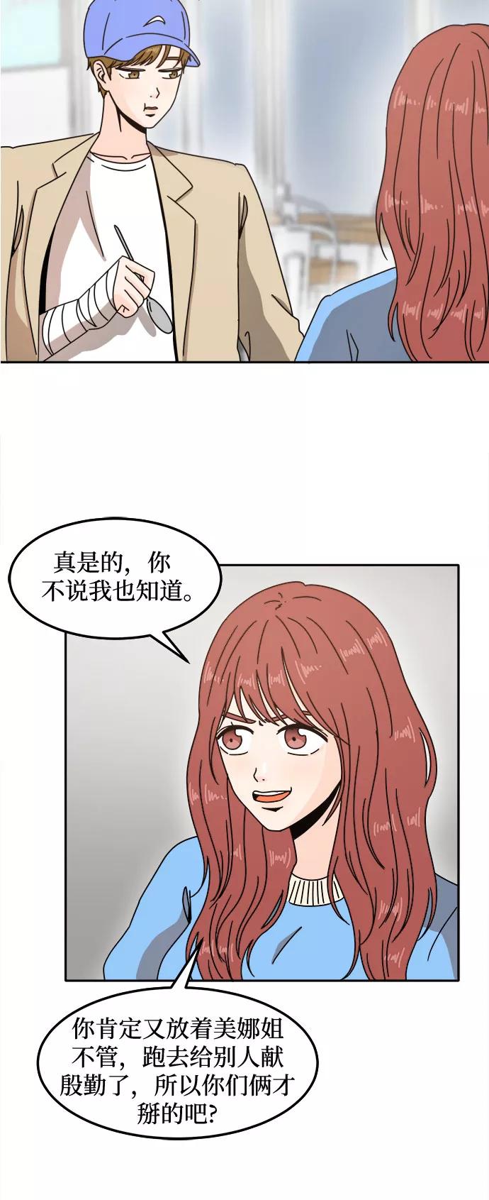 《反正老公就是他》第15话 第6页