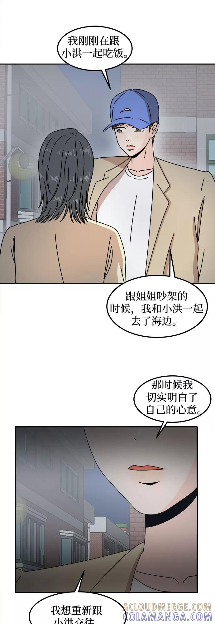 《反正老公就是他》第15话 第39页