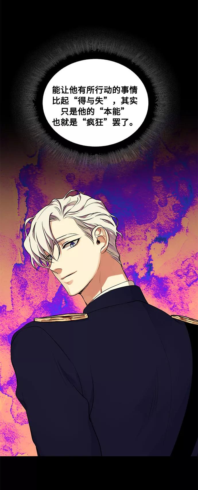 《双重间谍》第15话 多彻的狗，威廉多勒夫的狗（3） 第21页