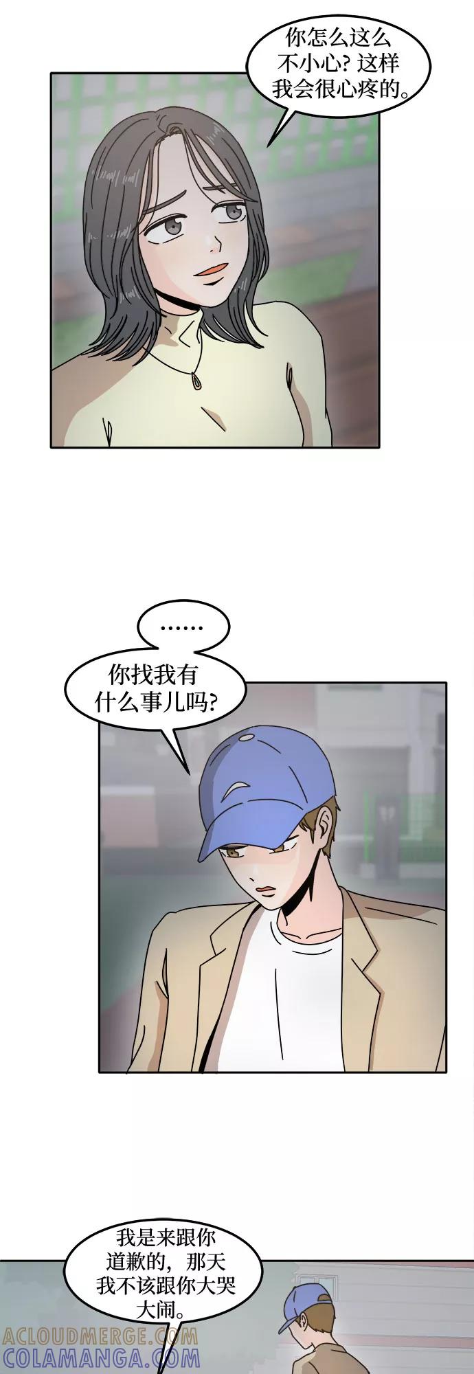《反正老公就是他》第15话 第21页
