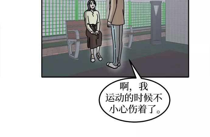 《反正老公就是他》第15话 第20页