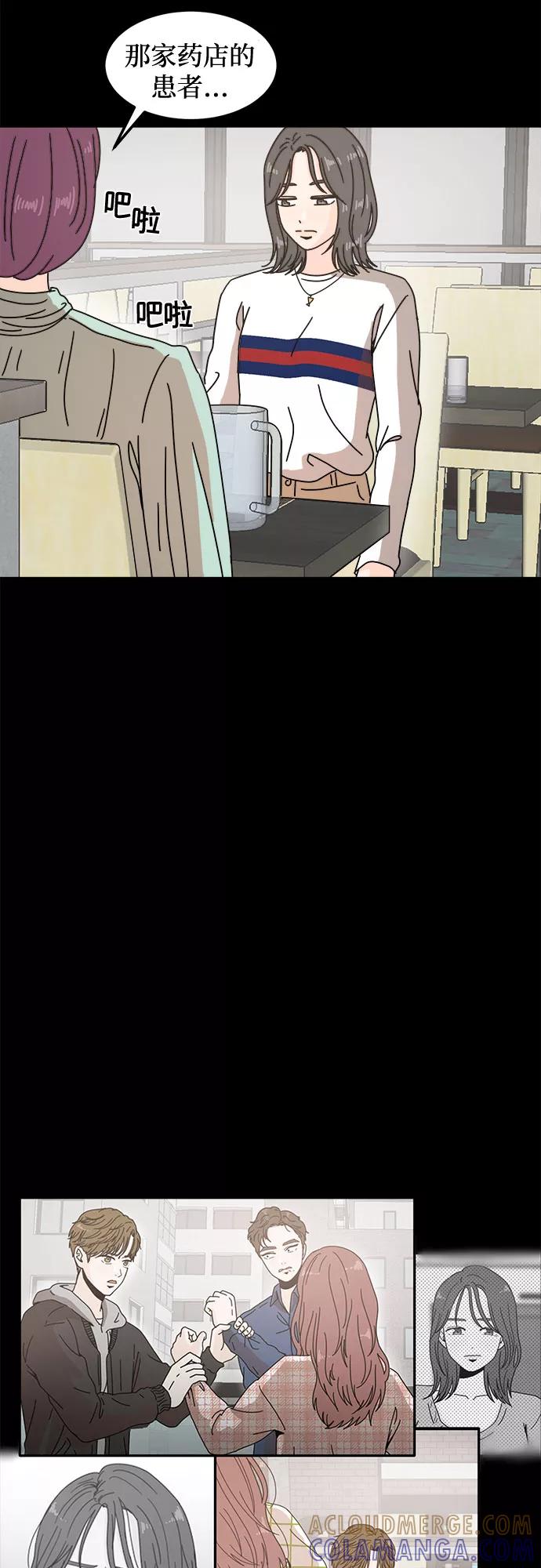 《反正老公就是他》第15话 第29页