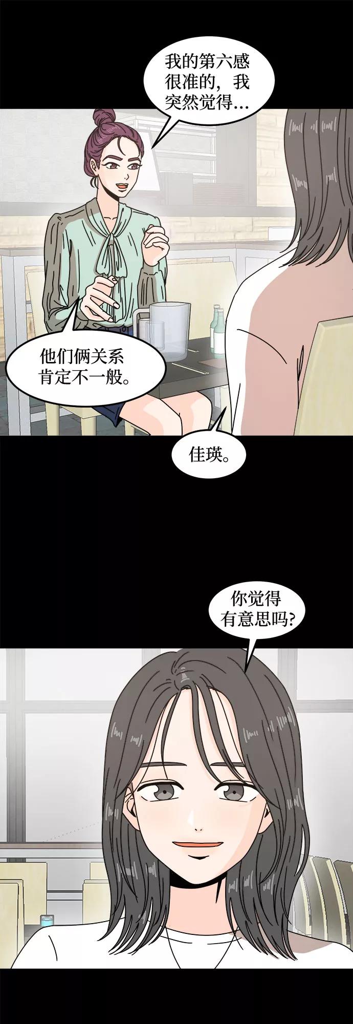 《反正老公就是他》第15话 第26页