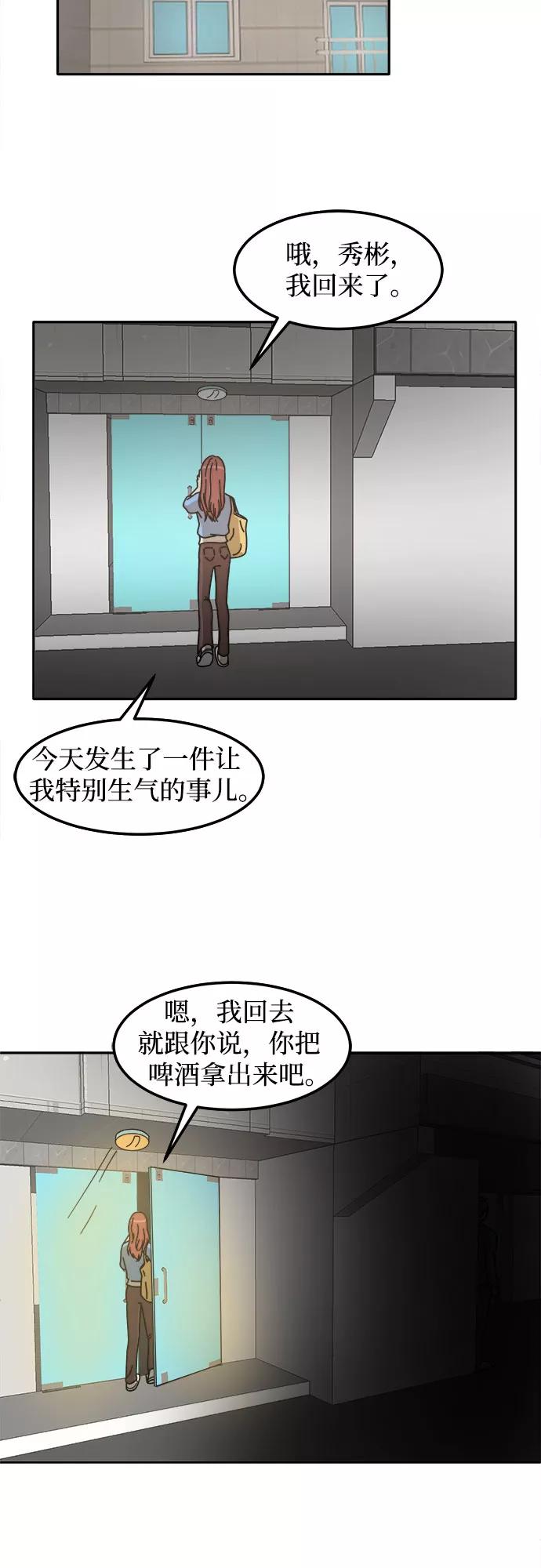 《反正老公就是他》第15话 第42页