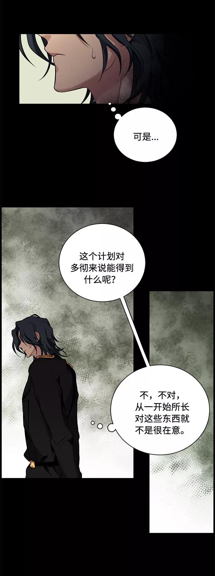 《双重间谍》第15话 多彻的狗，威廉多勒夫的狗（3） 第20页