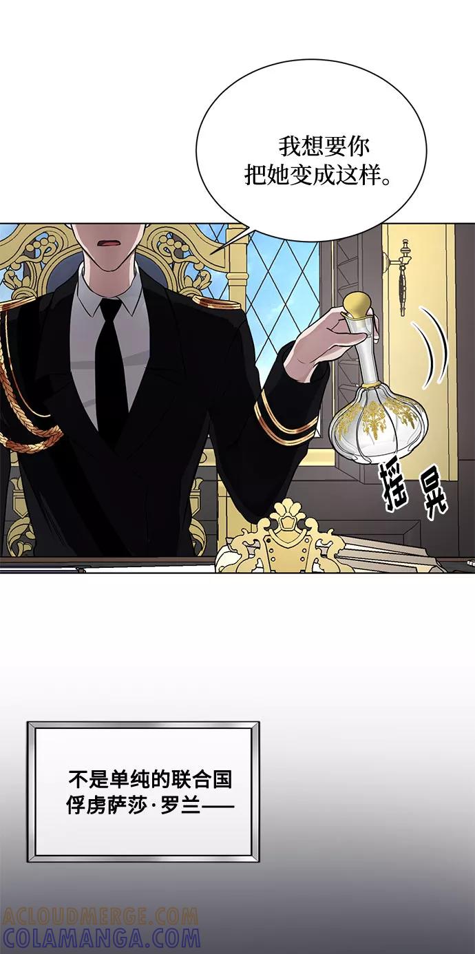《双重间谍》第15话 多彻的狗，威廉多勒夫的狗（3） 第67页