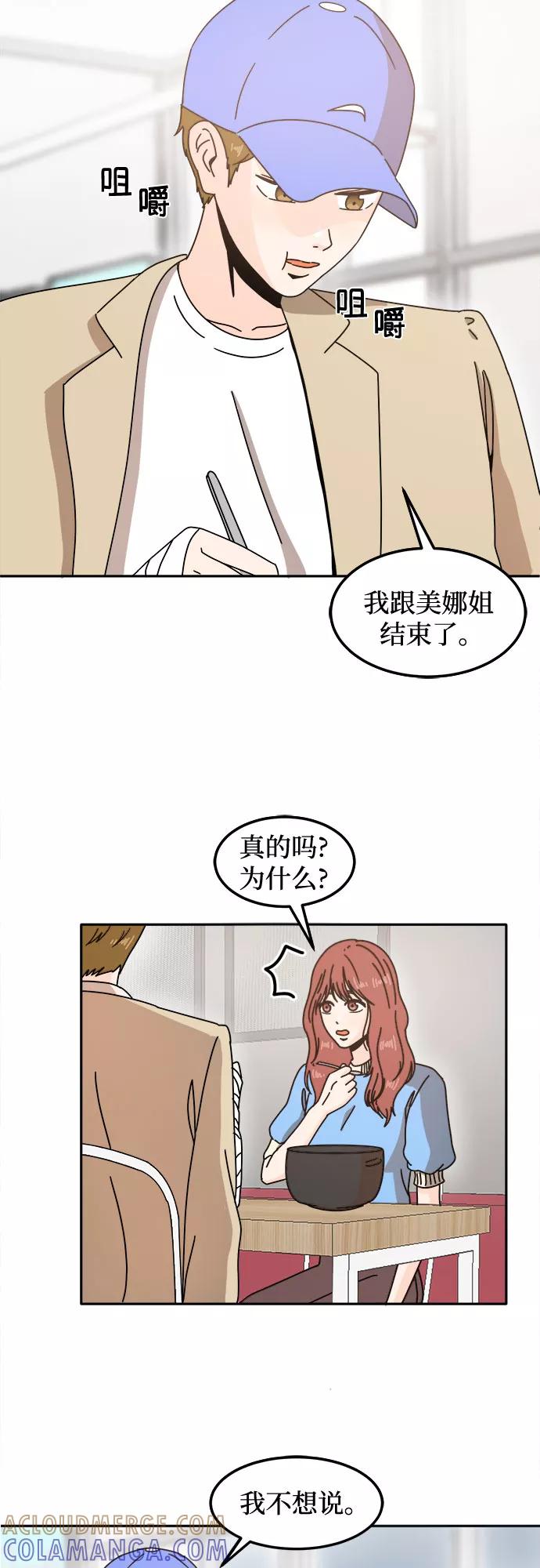 《反正老公就是他》第15话 第5页